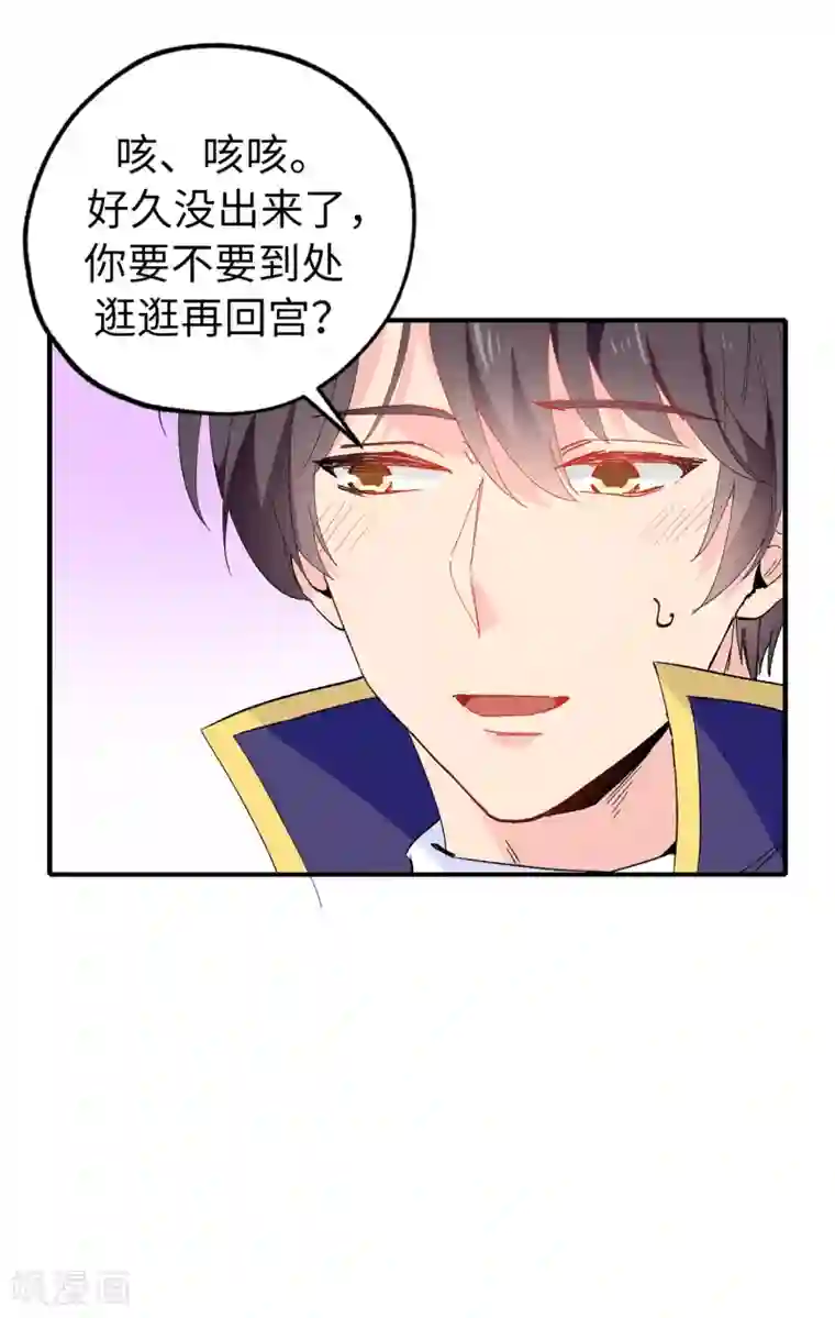 皇子的天降未婚妻第149话 新的任务