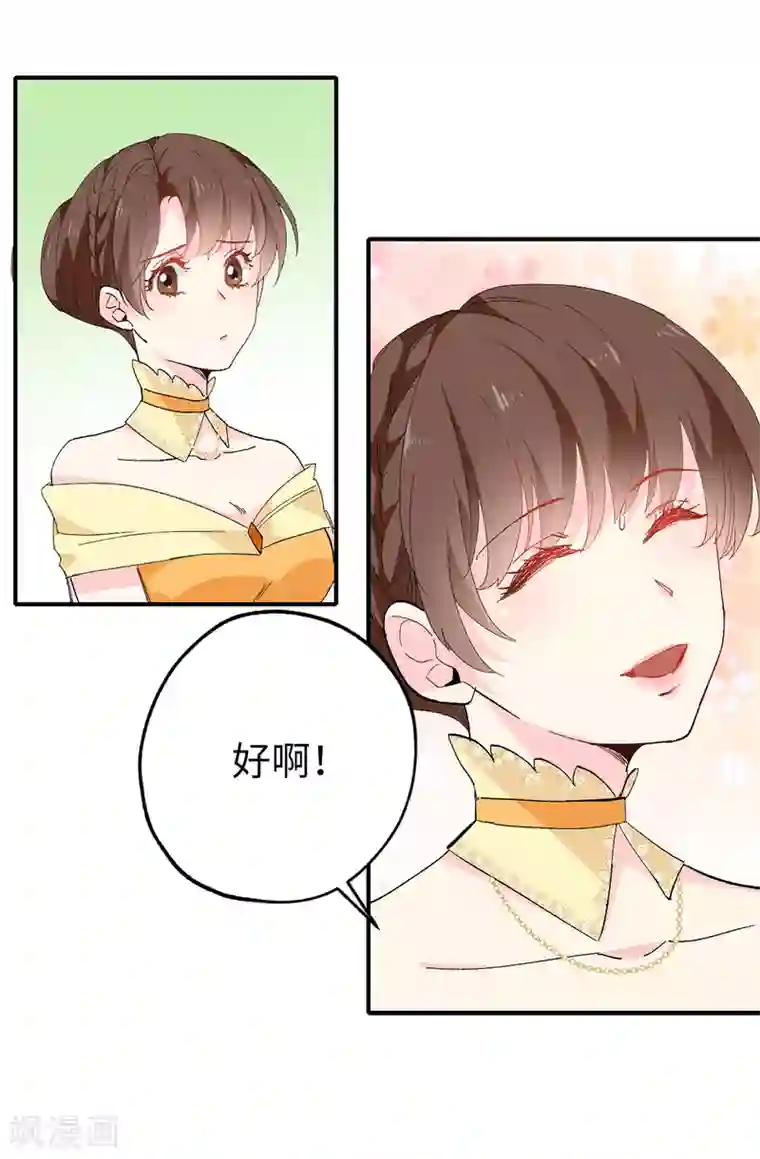 皇子的天降未婚妻第149话 新的任务