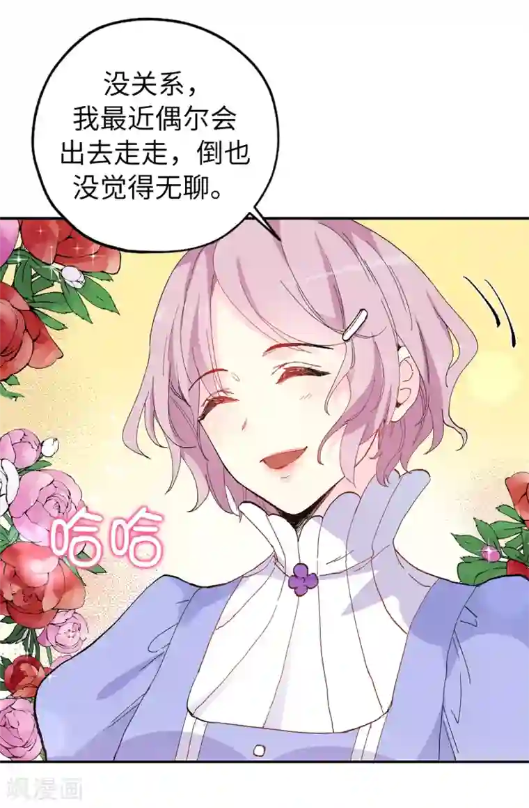 皇子的天降未婚妻第150话 秘密会面