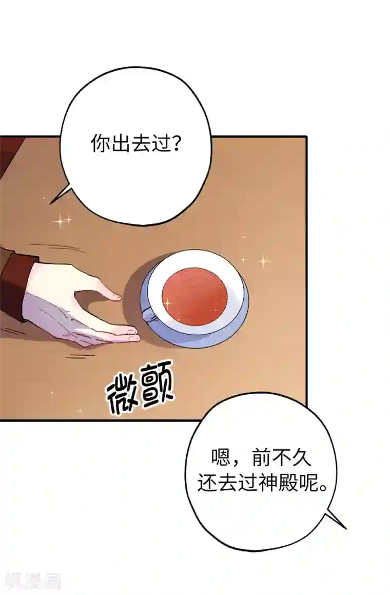 皇子的天降未婚妻第150话 秘密会面