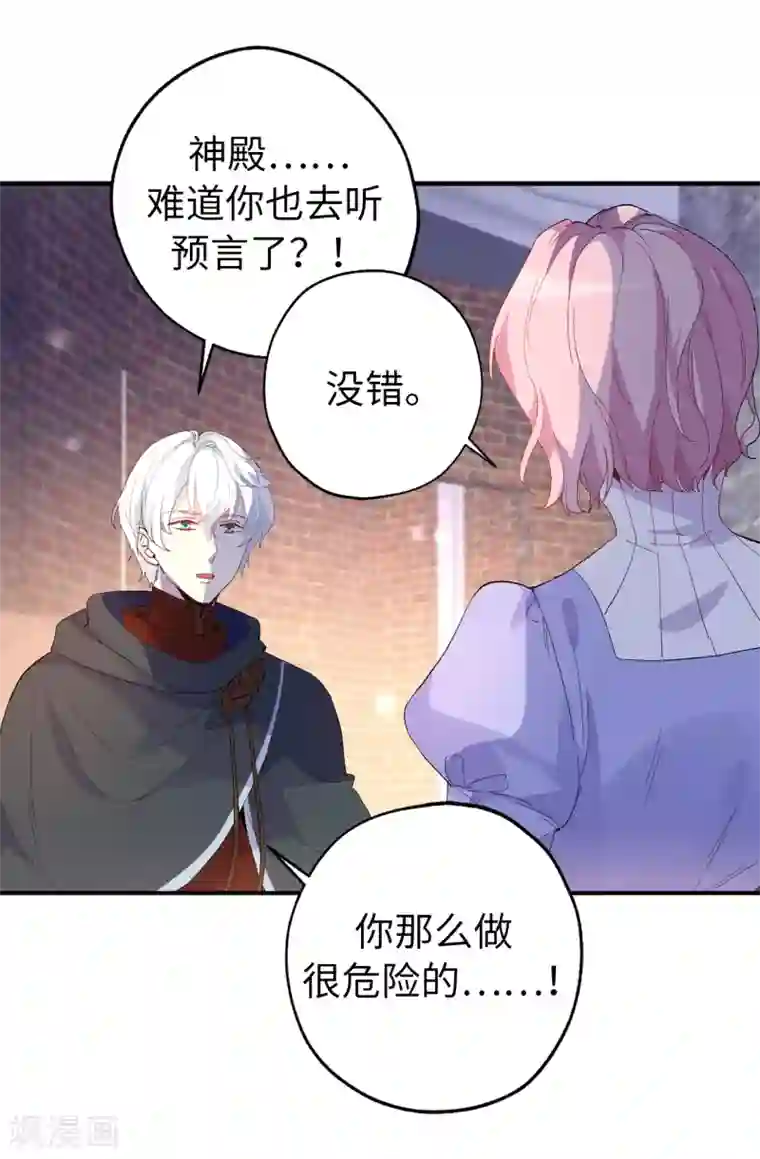 皇子的天降未婚妻第150话 秘密会面