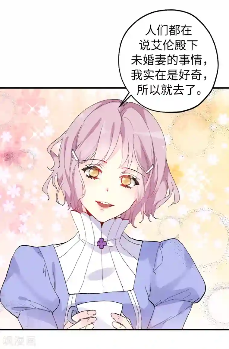 皇子的天降未婚妻第150话 秘密会面