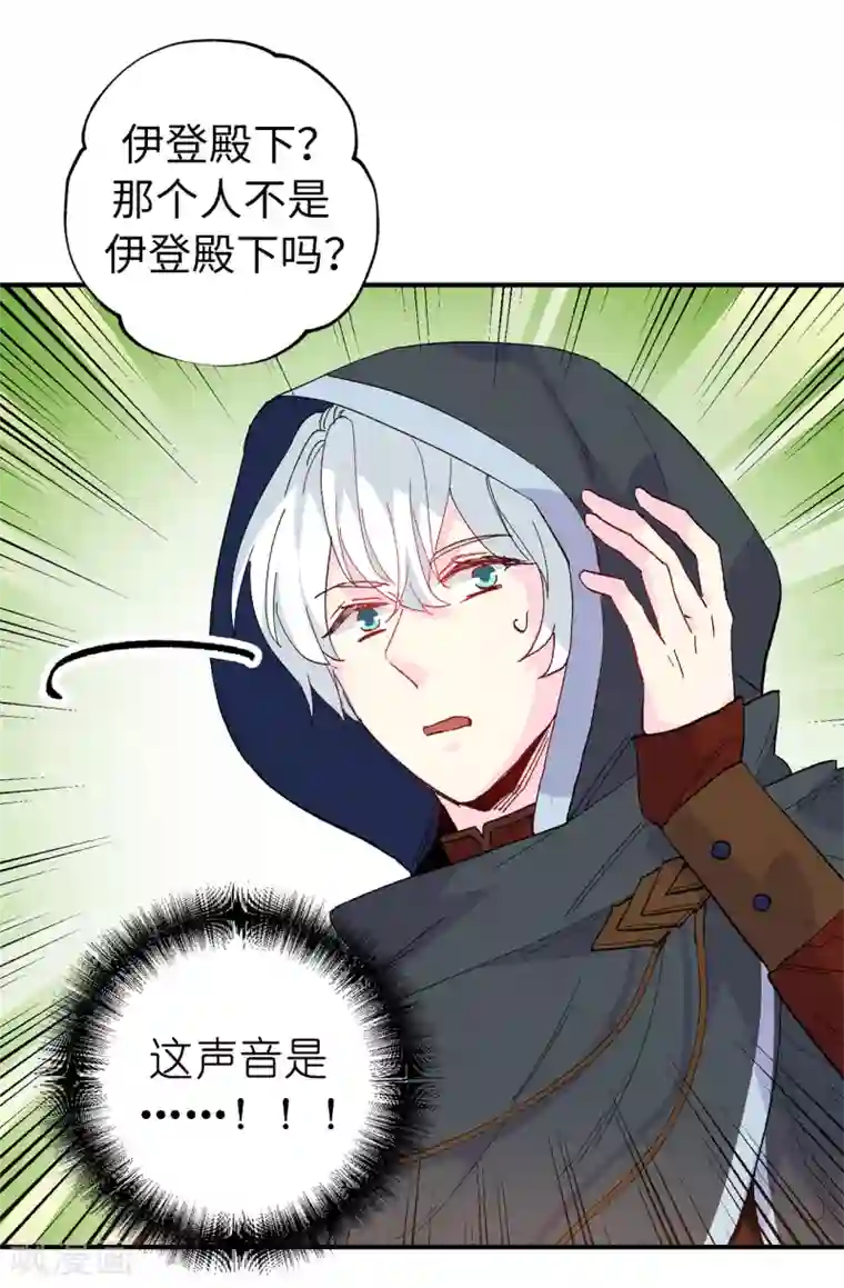 皇子的天降未婚妻第150话 秘密会面