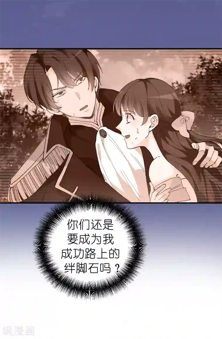 皇子的天降未婚妻第150话 秘密会面