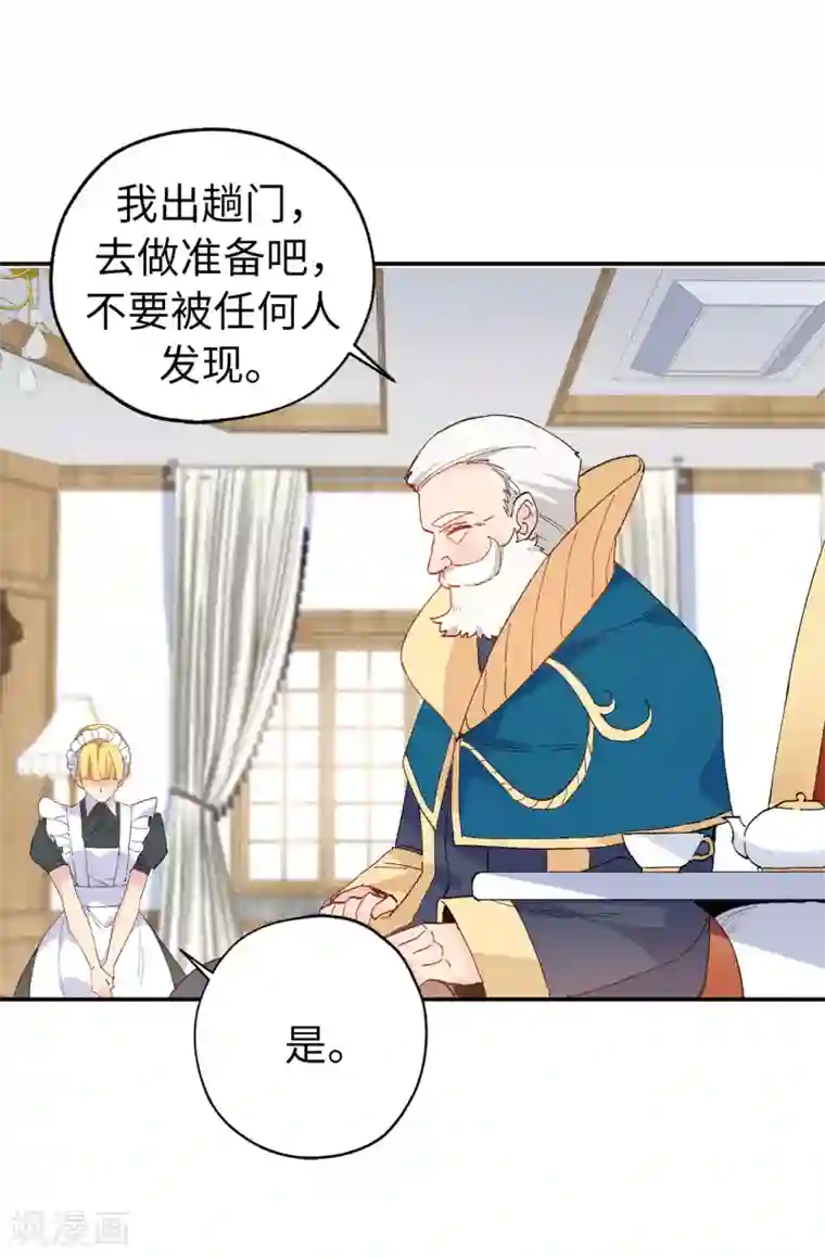 皇子的天降未婚妻第150话 秘密会面