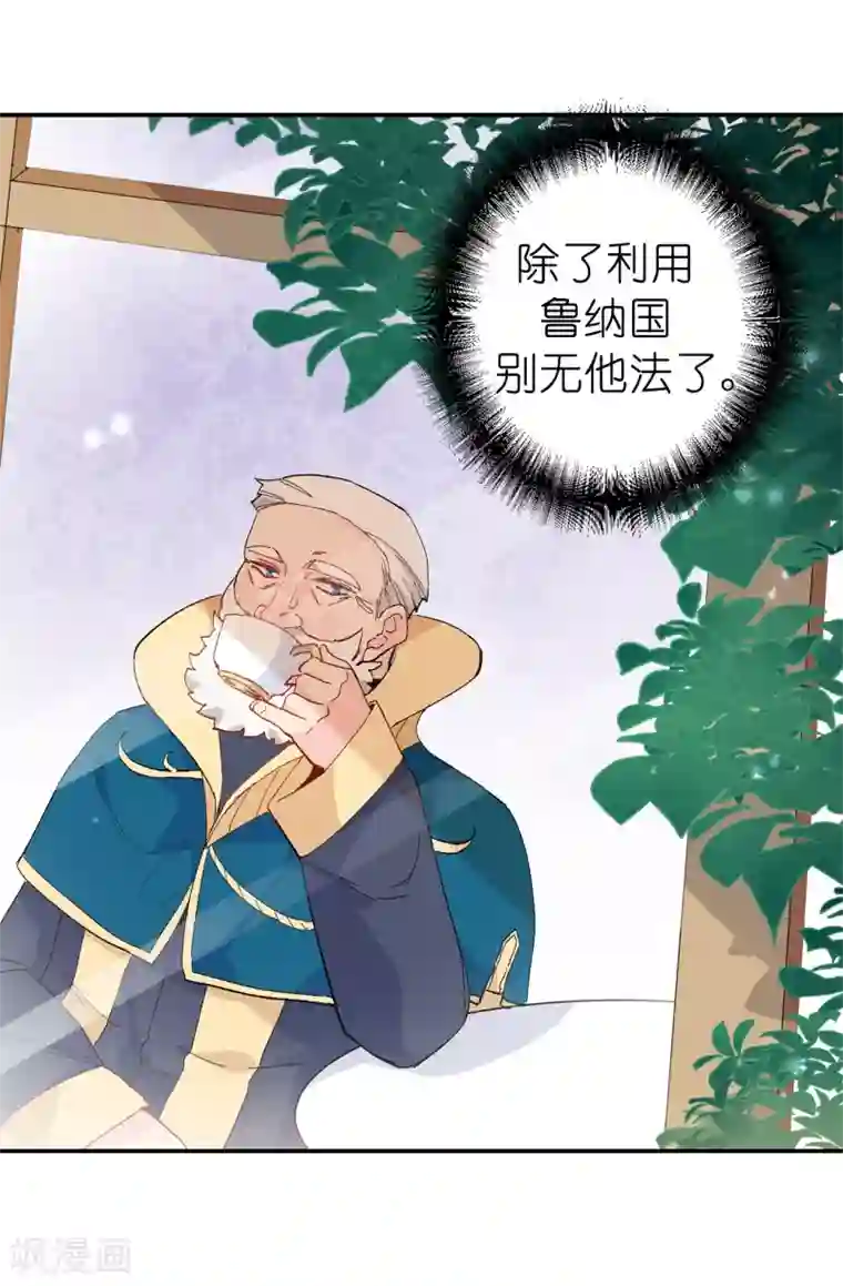 皇子的天降未婚妻第150话 秘密会面