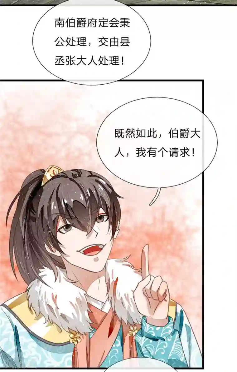 史上第一纨绔第53话 打断狗腿！