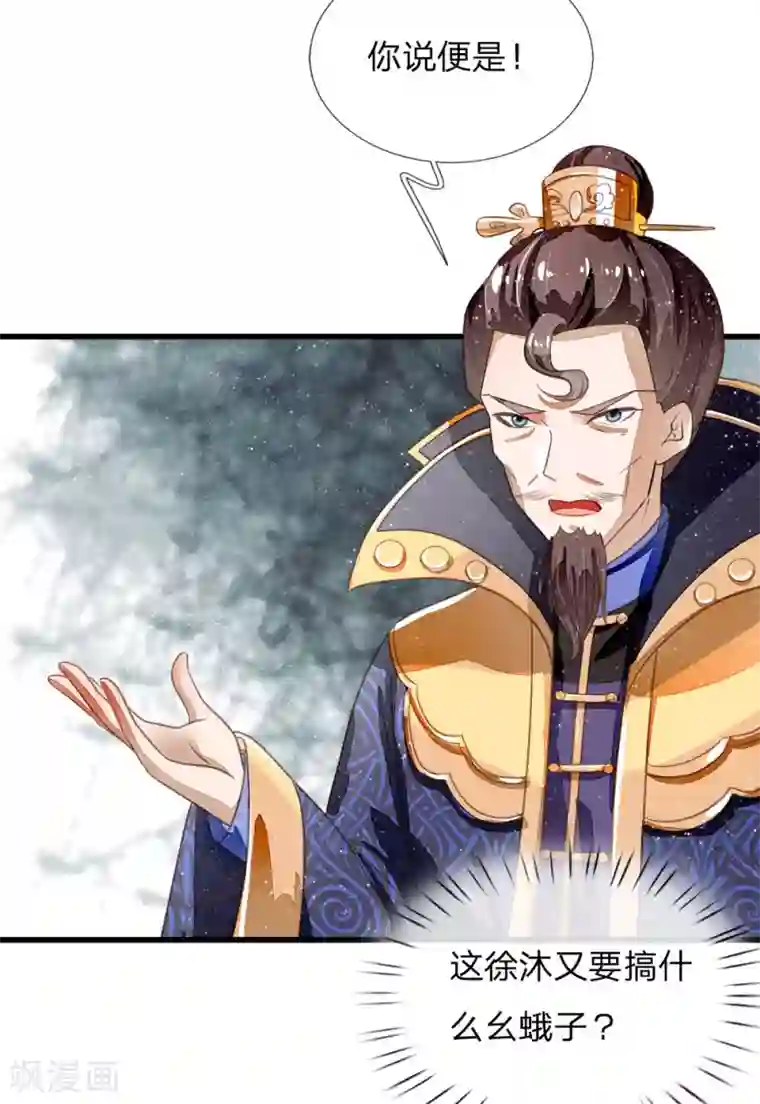 史上第一纨绔第53话 打断狗腿！