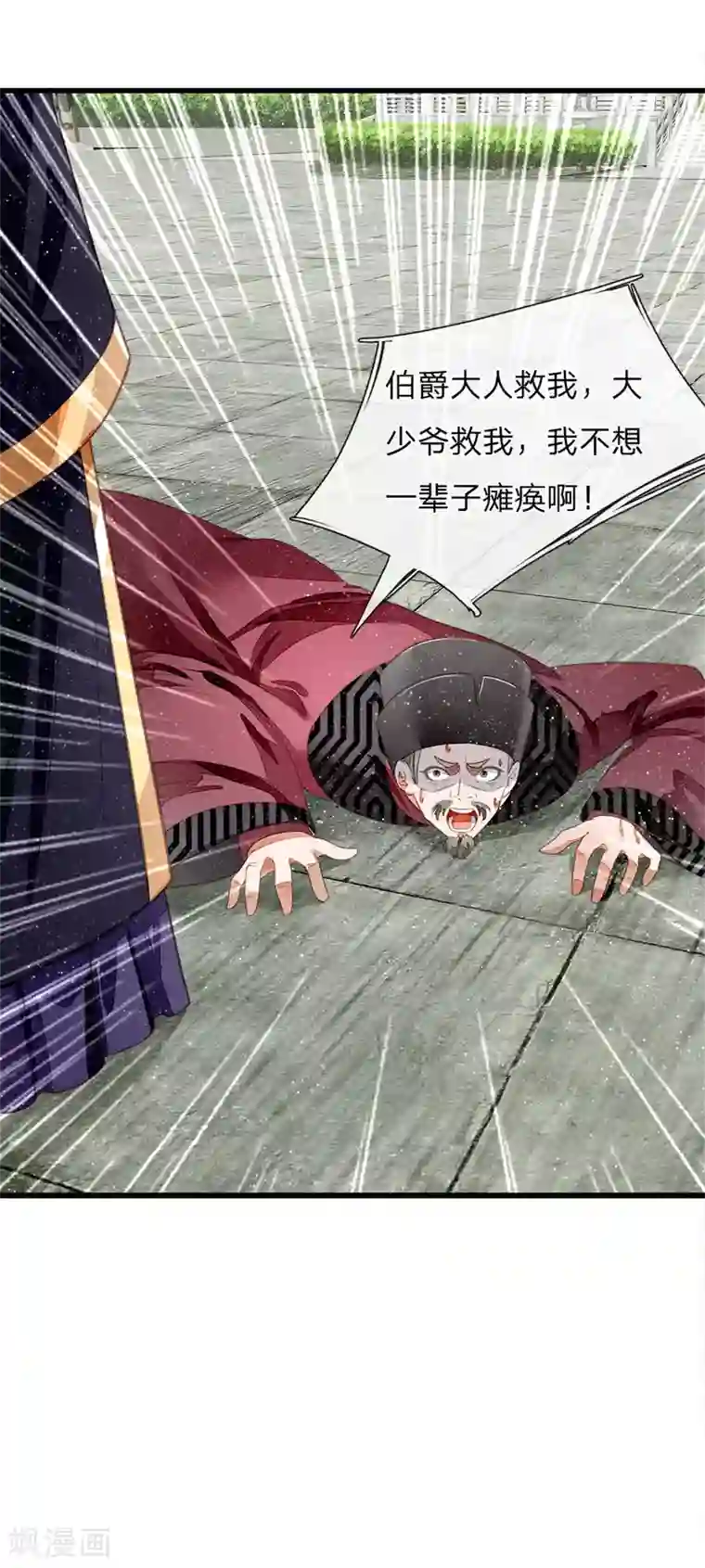 史上第一纨绔第53话 打断狗腿！