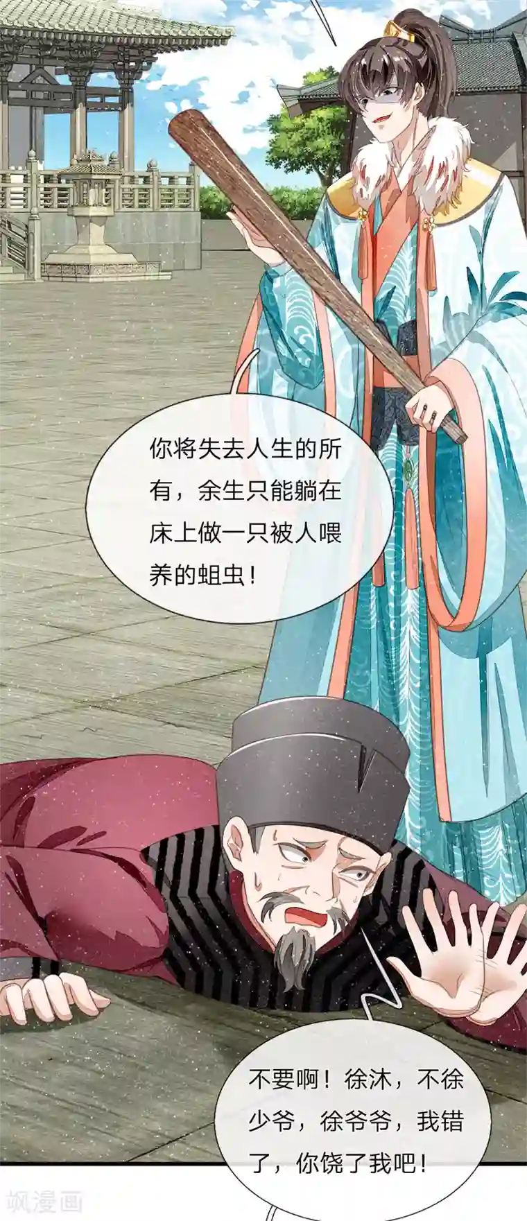 史上第一纨绔第53话 打断狗腿！