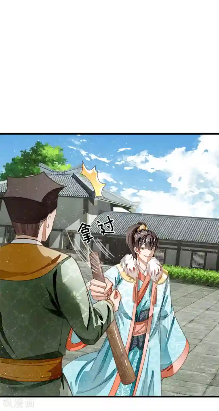 史上第一纨绔第53话 打断狗腿！