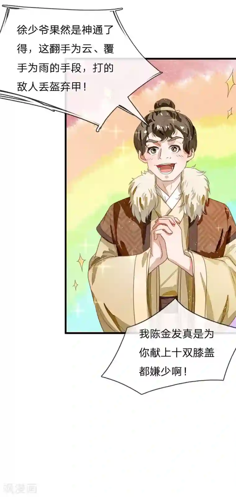 史上第一纨绔第54话 一波比一波精彩