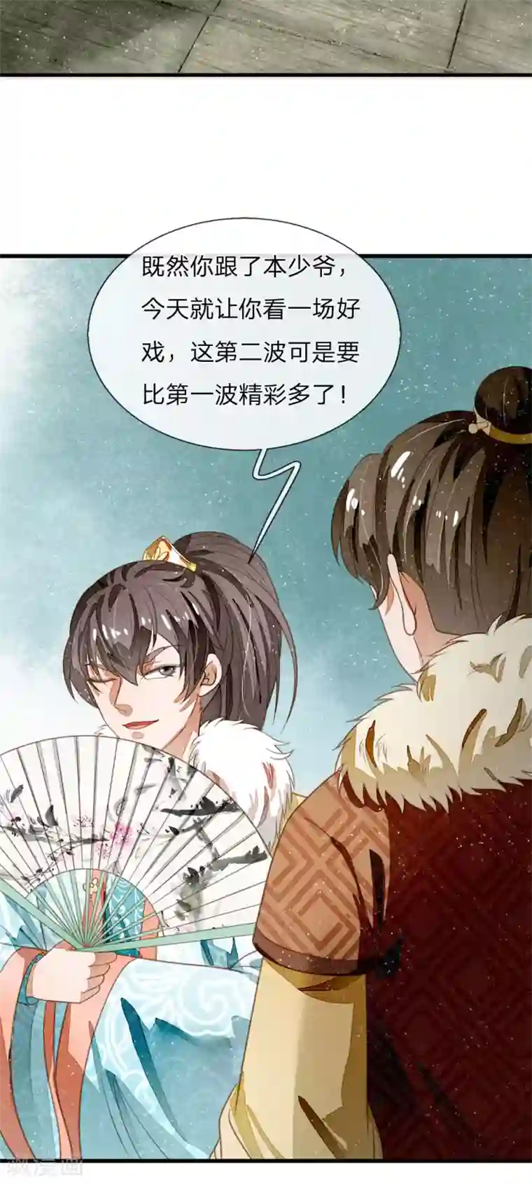 史上第一纨绔第54话 一波比一波精彩