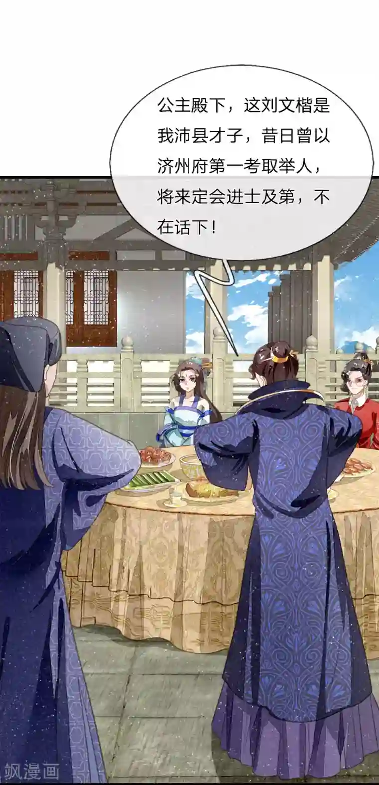 史上第一纨绔第54话 一波比一波精彩