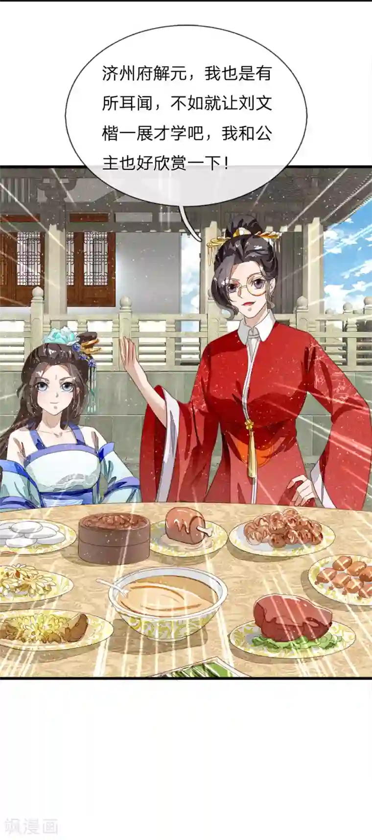 史上第一纨绔第54话 一波比一波精彩