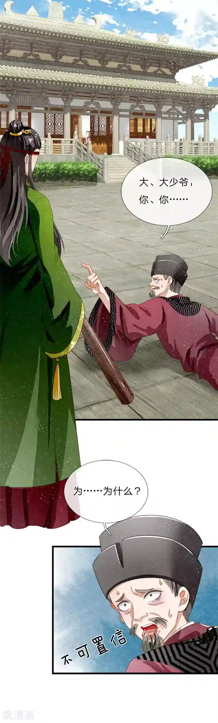 史上第一纨绔第54话 一波比一波精彩