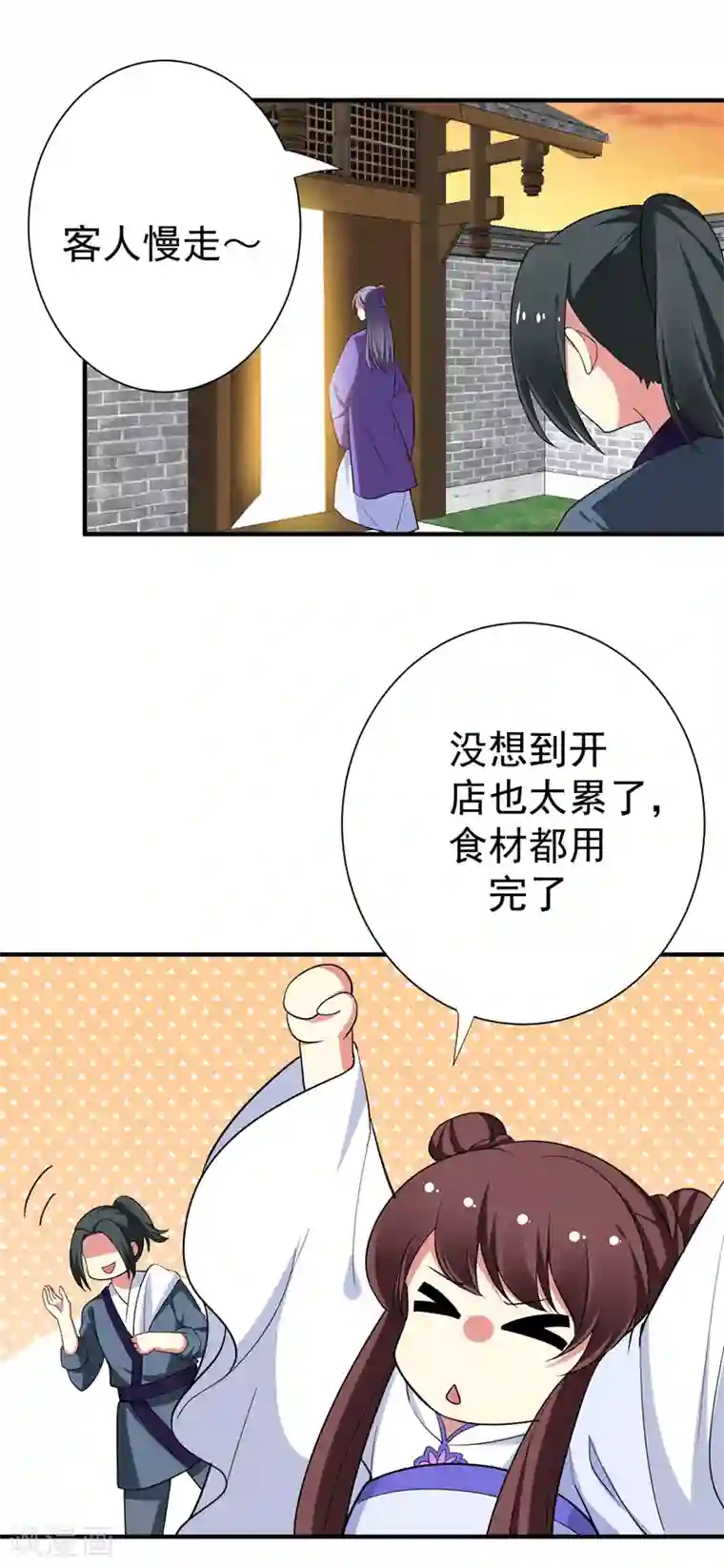 暴力俏丫头第83话 林晋，我来报答你