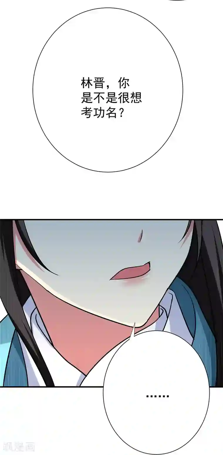 暴力俏丫头第83话 林晋，我来报答你