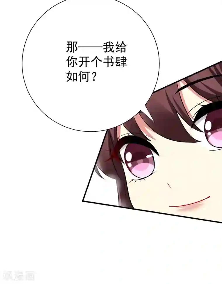 暴力俏丫头第83话 林晋，我来报答你