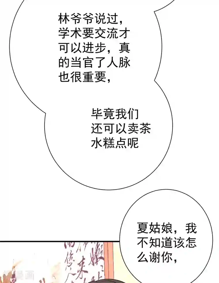 暴力俏丫头第83话 林晋，我来报答你