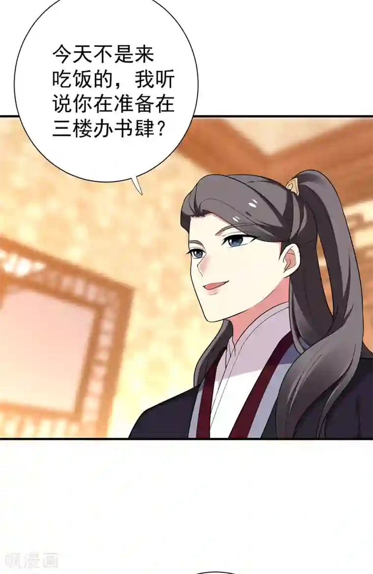 暴力俏丫头第83话 林晋，我来报答你