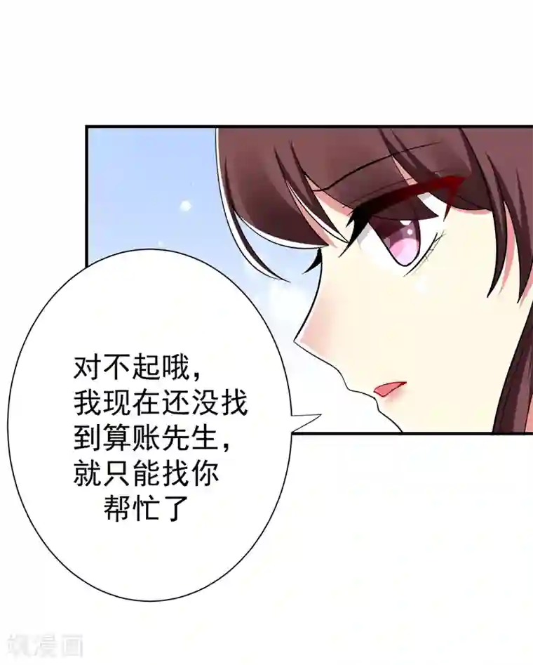 暴力俏丫头第83话 林晋，我来报答你