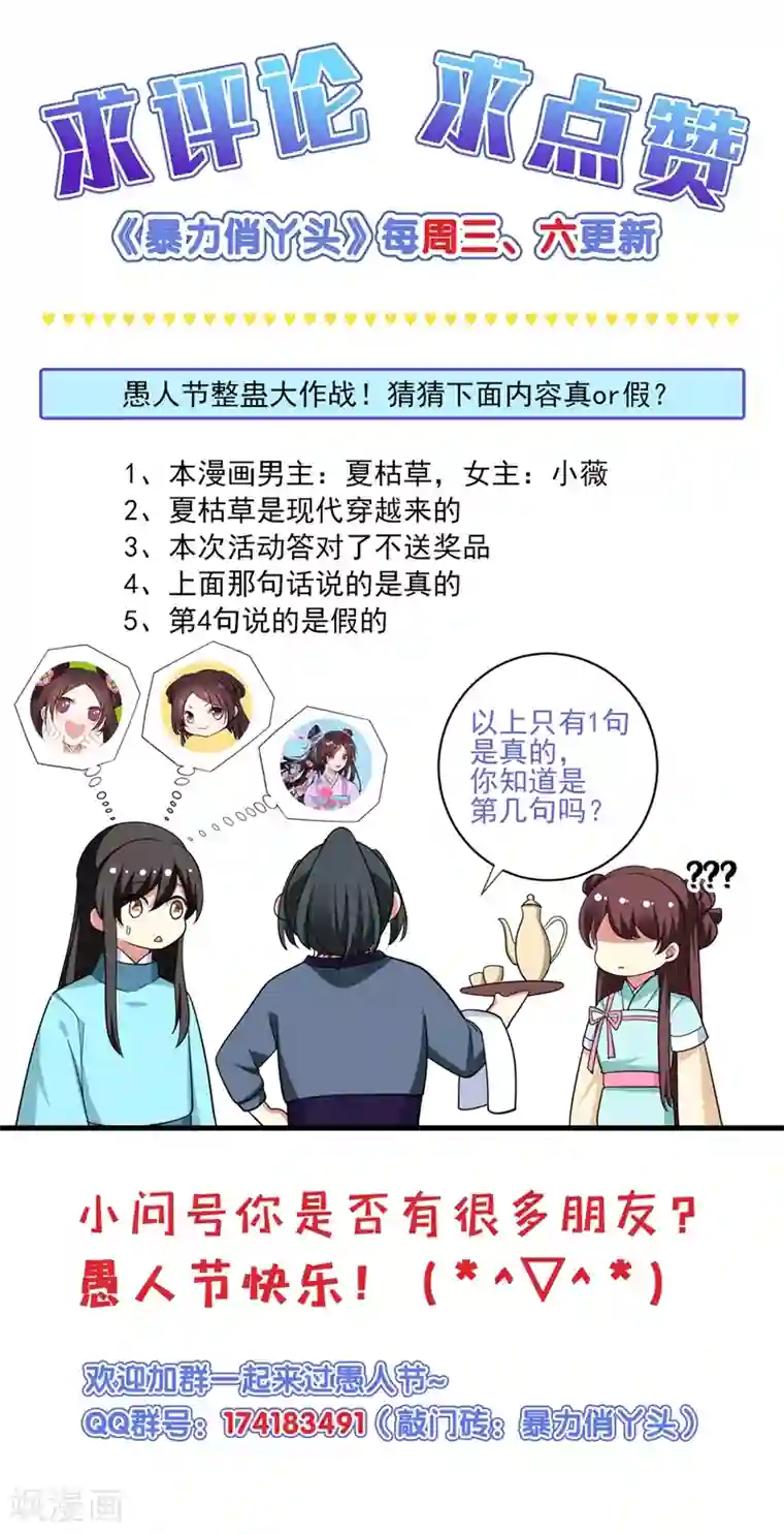 暴力俏丫头第84话 我不会再让你死了！