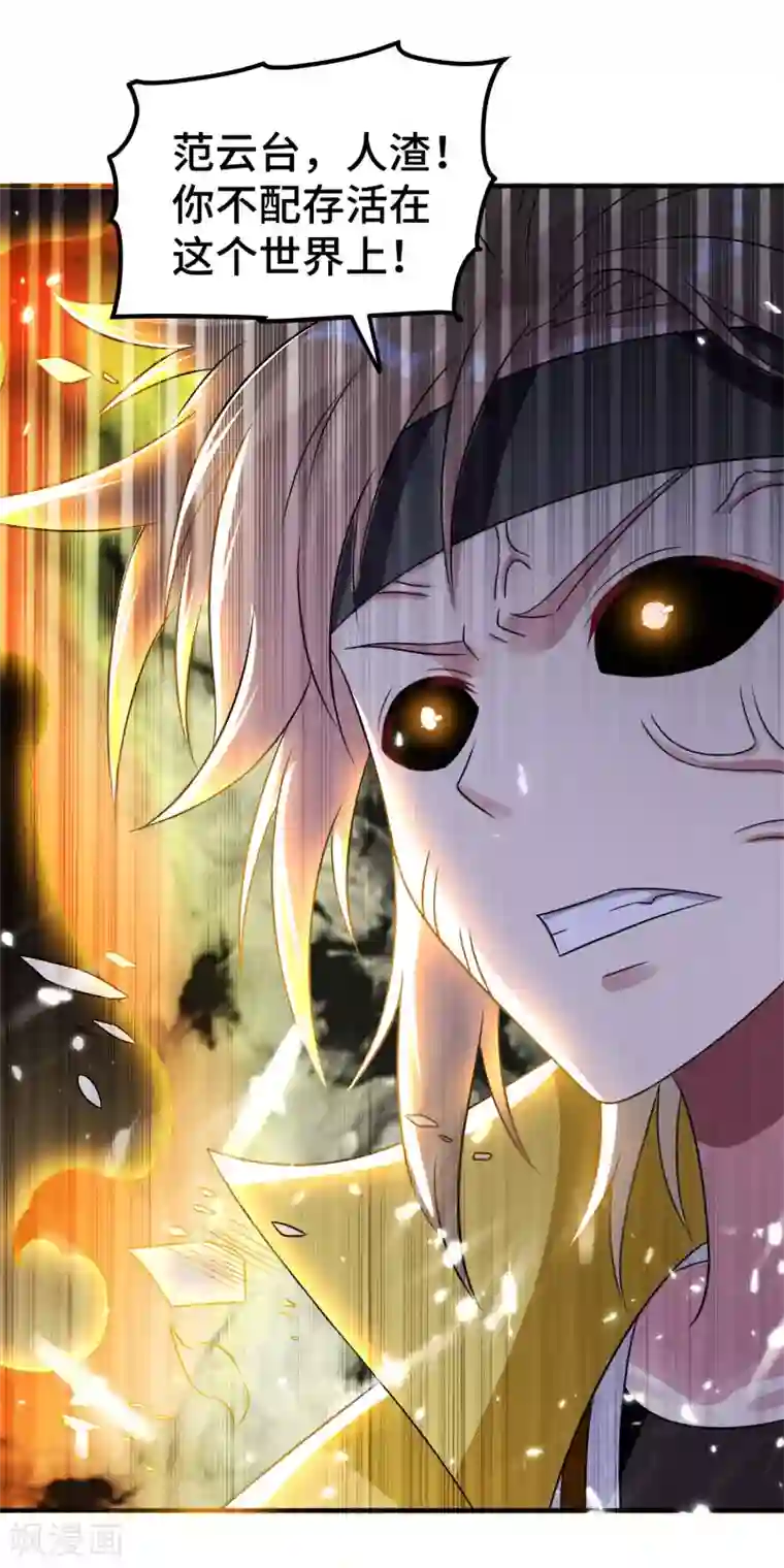 万界仙王第30话 人渣，我杀了你！