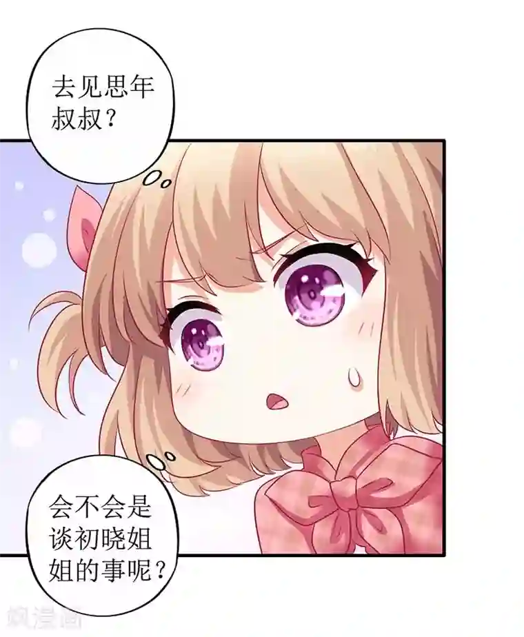 拐个妈咪带回家第58话 真相