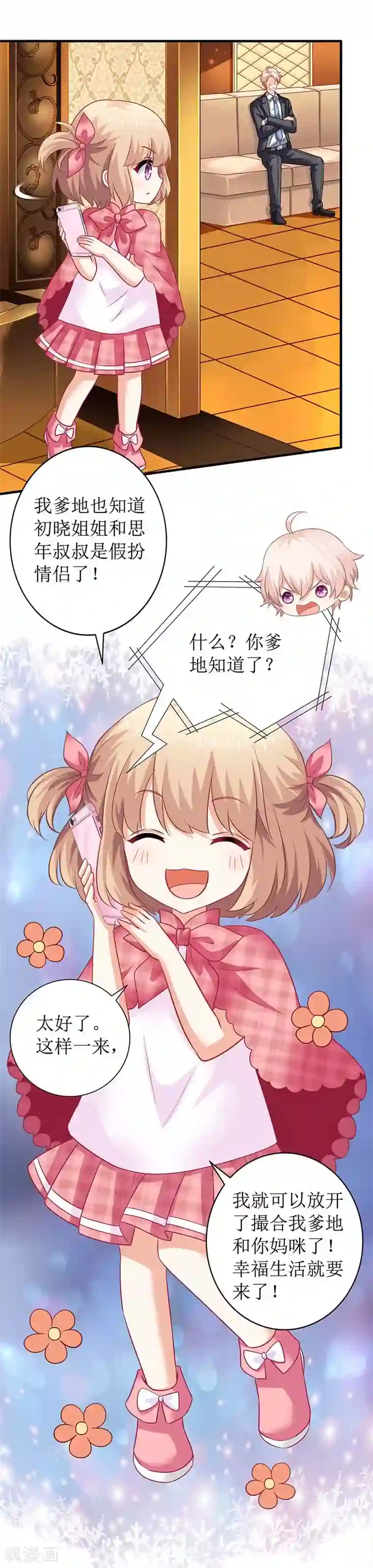 拐个妈咪带回家第58话 真相