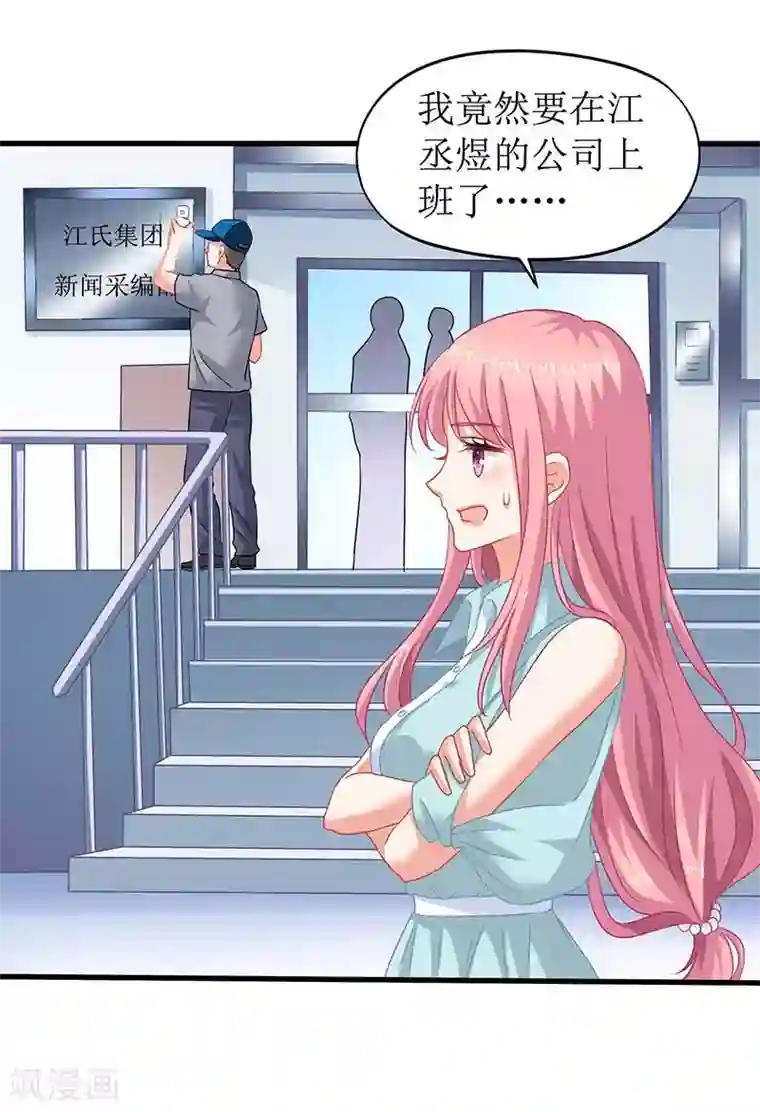 拐个妈咪带回家第59话 针对