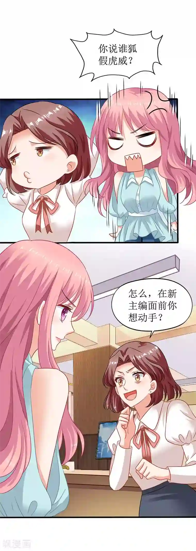 拐个妈咪带回家第59话 针对