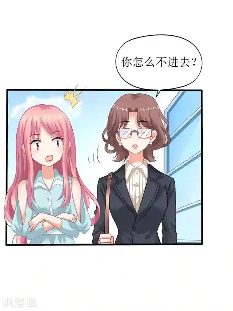 拐个妈咪带回家第59话 针对