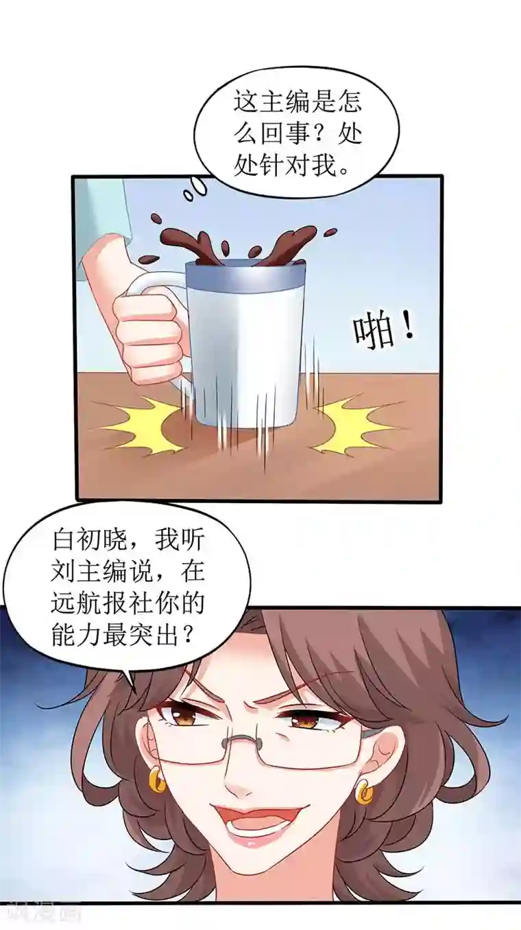 拐个妈咪带回家第59话 针对