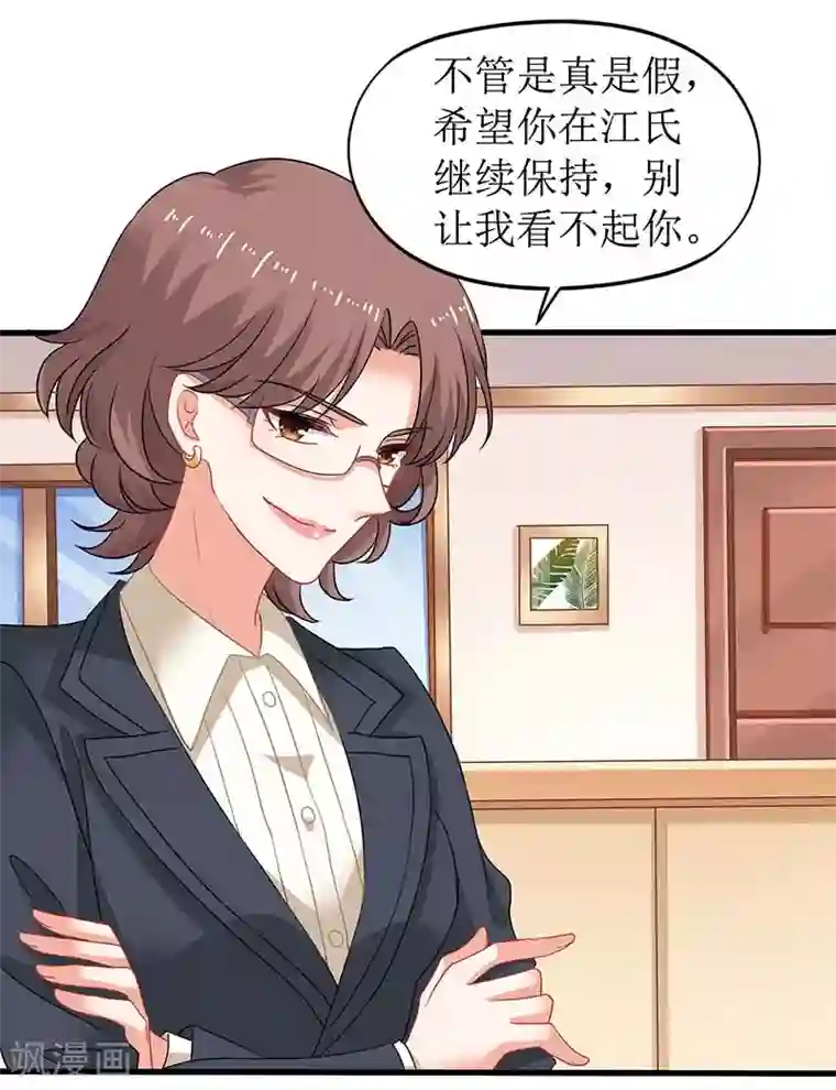 拐个妈咪带回家第59话 针对