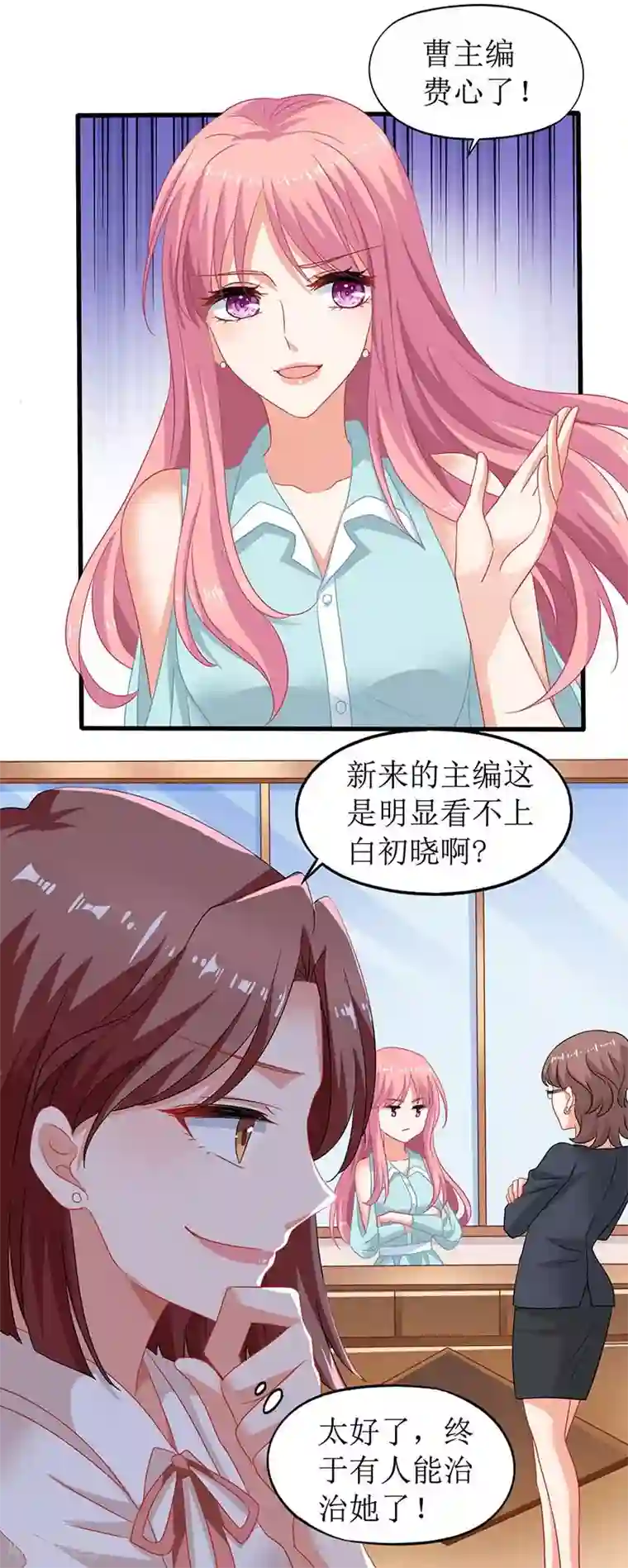 拐个妈咪带回家第59话 针对