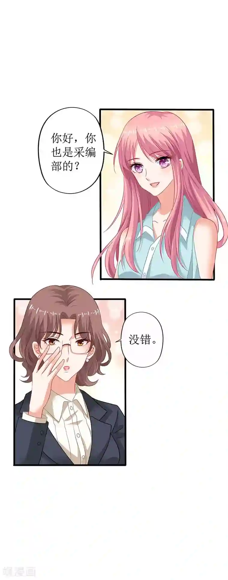 拐个妈咪带回家第59话 针对