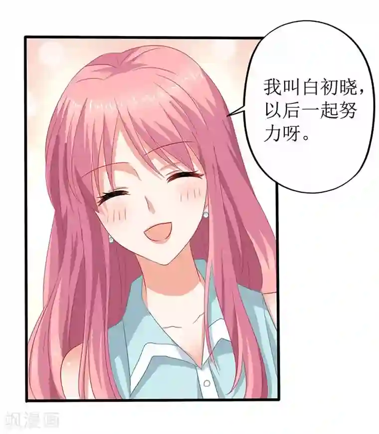 拐个妈咪带回家第59话 针对