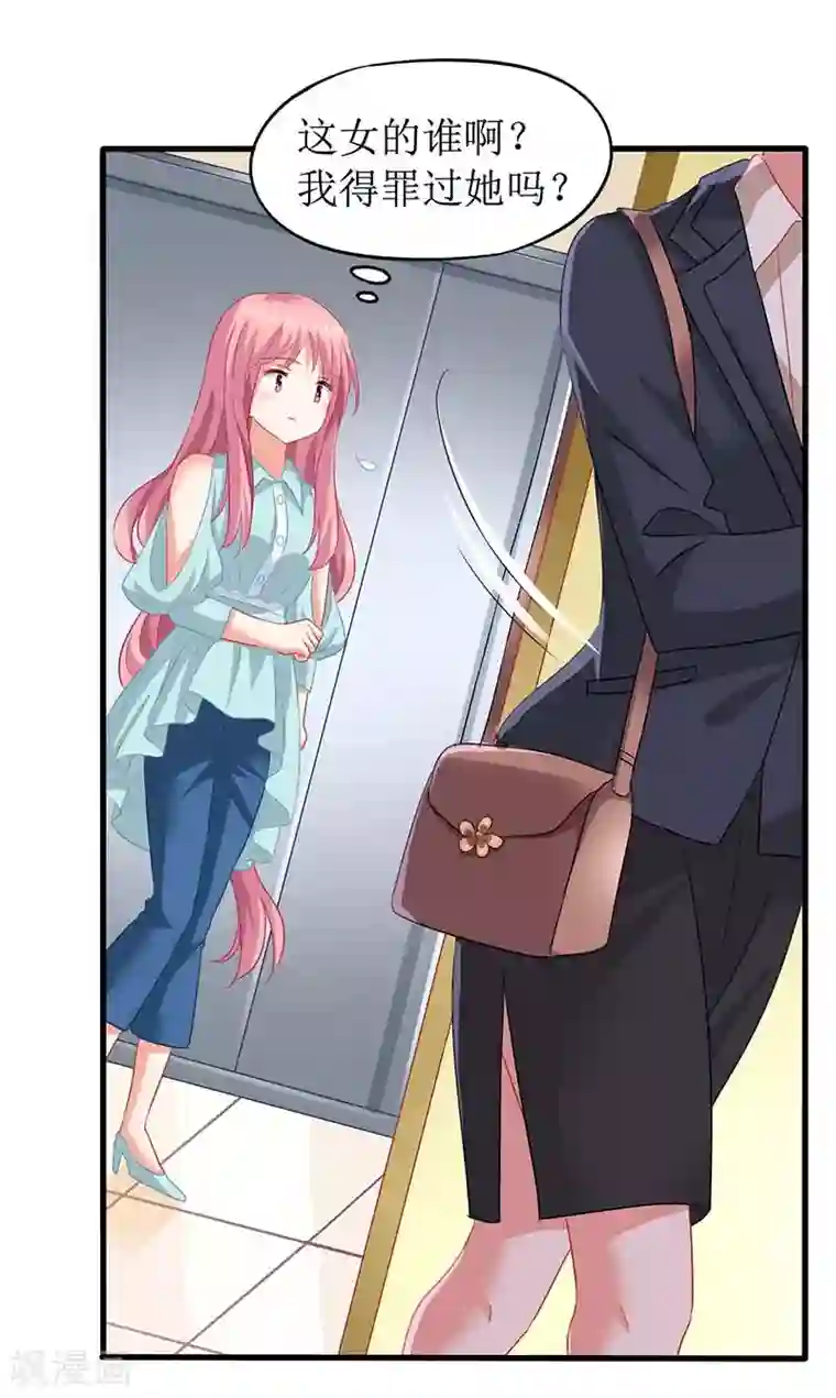 拐个妈咪带回家第59话 针对