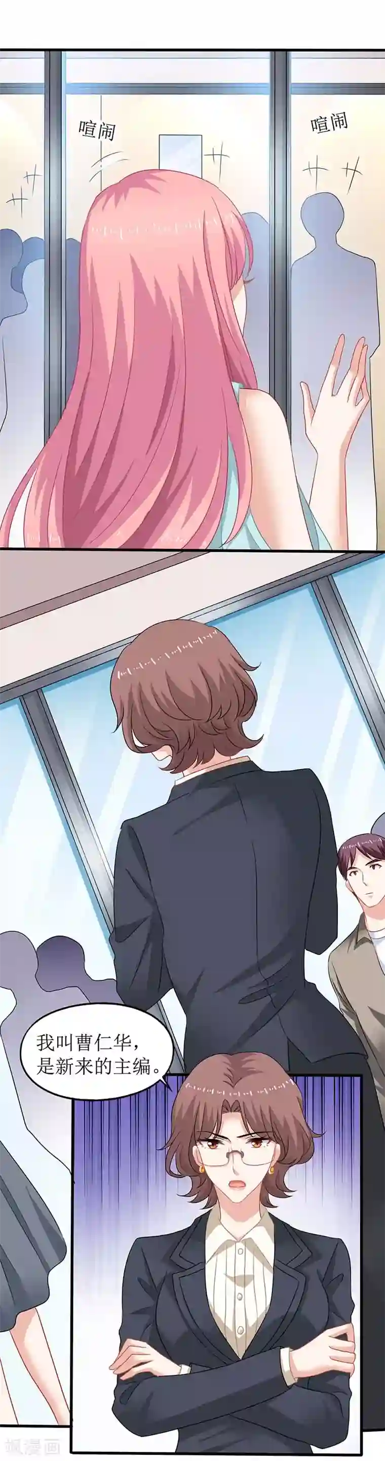 拐个妈咪带回家第59话 针对