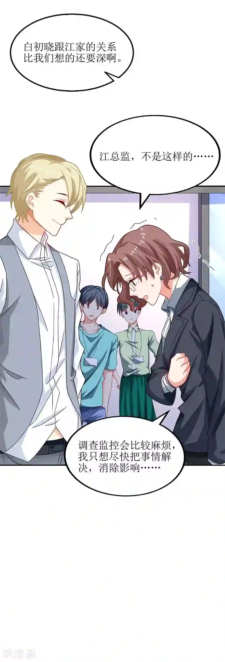 拐个妈咪带回家第60话 挑事