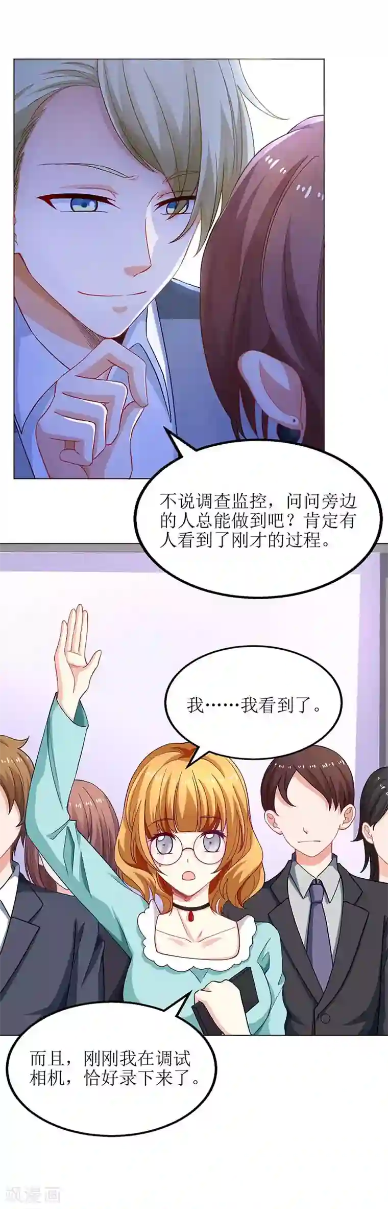 拐个妈咪带回家第60话 挑事