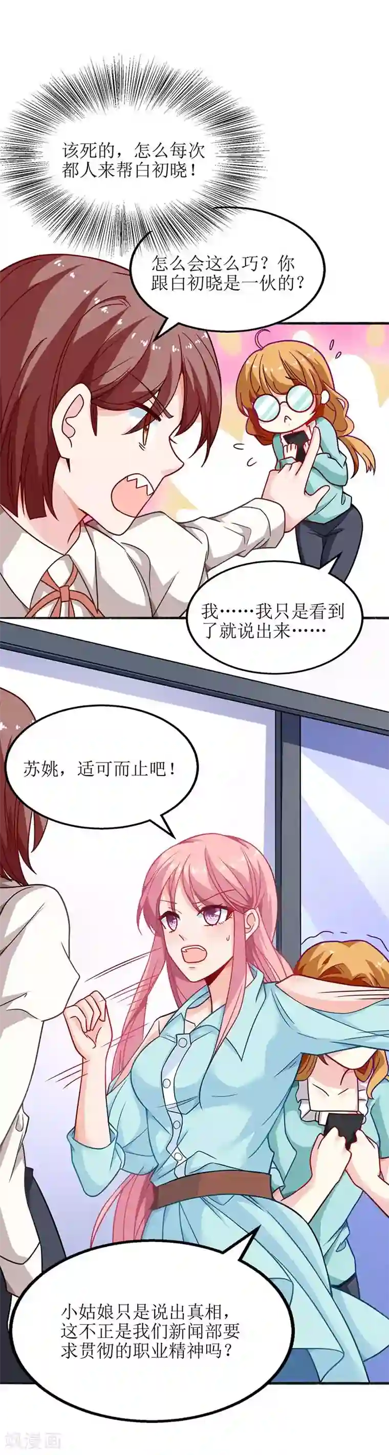 拐个妈咪带回家第60话 挑事