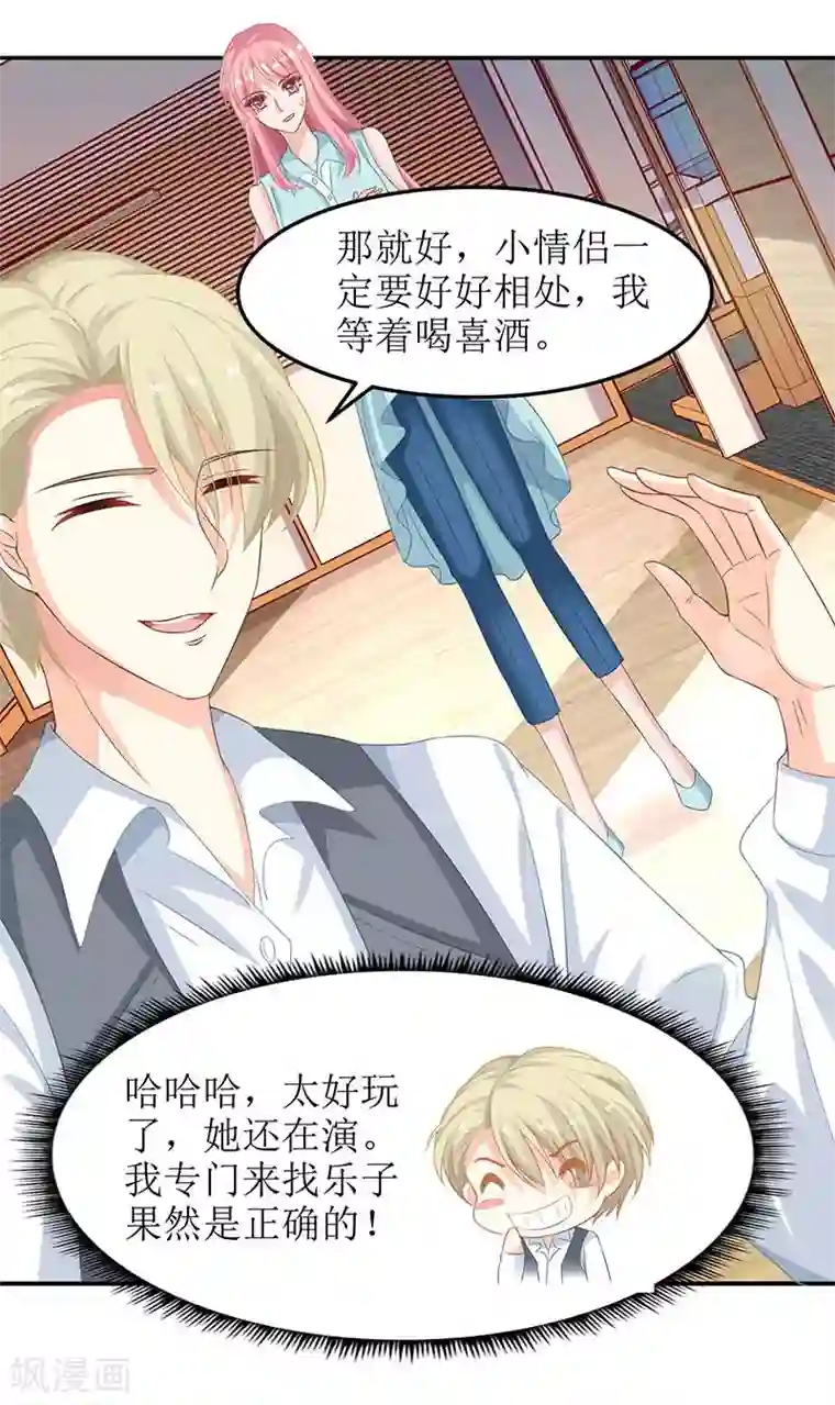 拐个妈咪带回家第61话 欺骗的后果