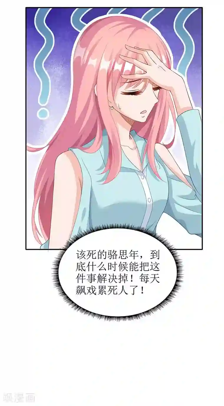 拐个妈咪带回家第61话 欺骗的后果