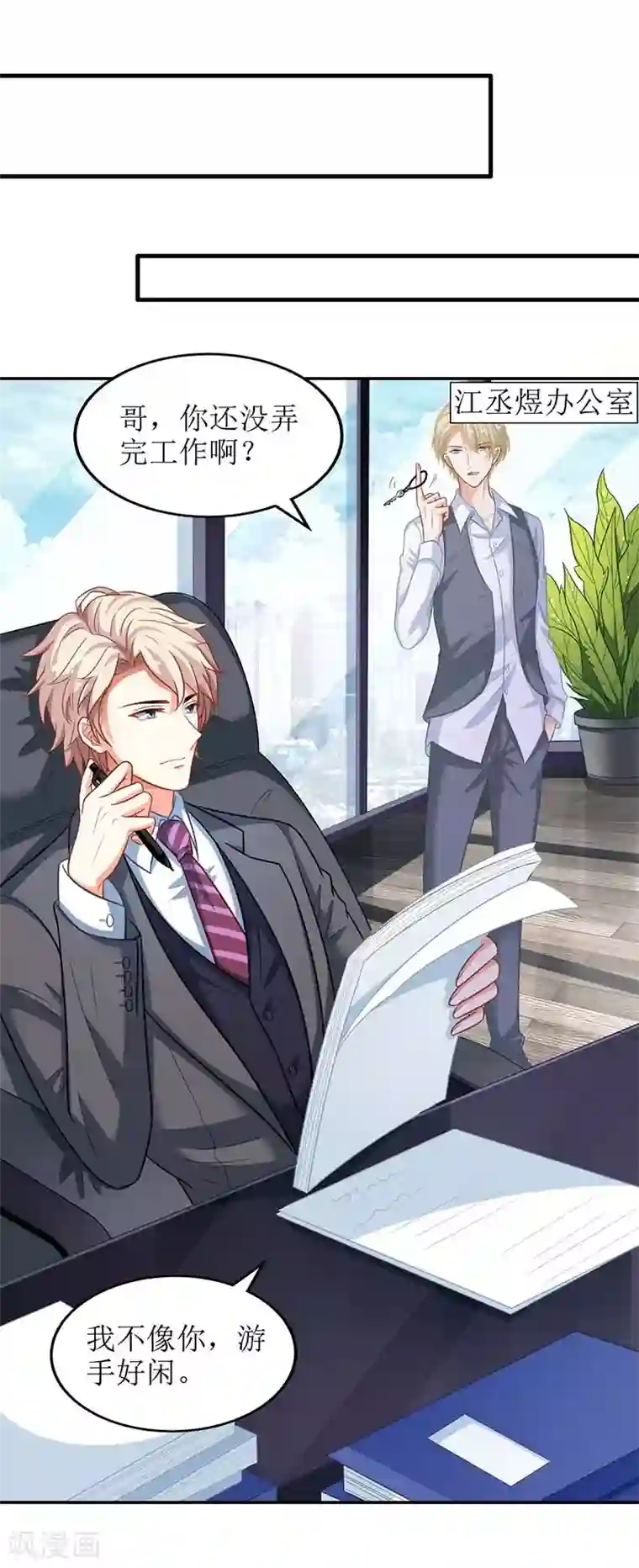 拐个妈咪带回家第61话 欺骗的后果