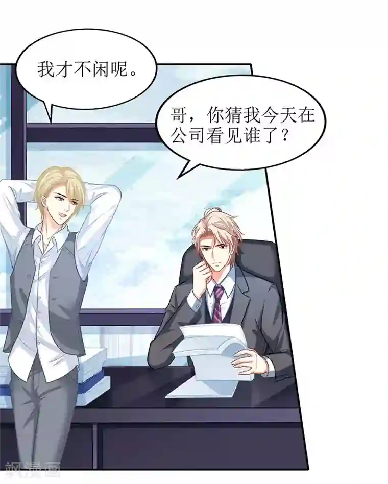 拐个妈咪带回家第61话 欺骗的后果