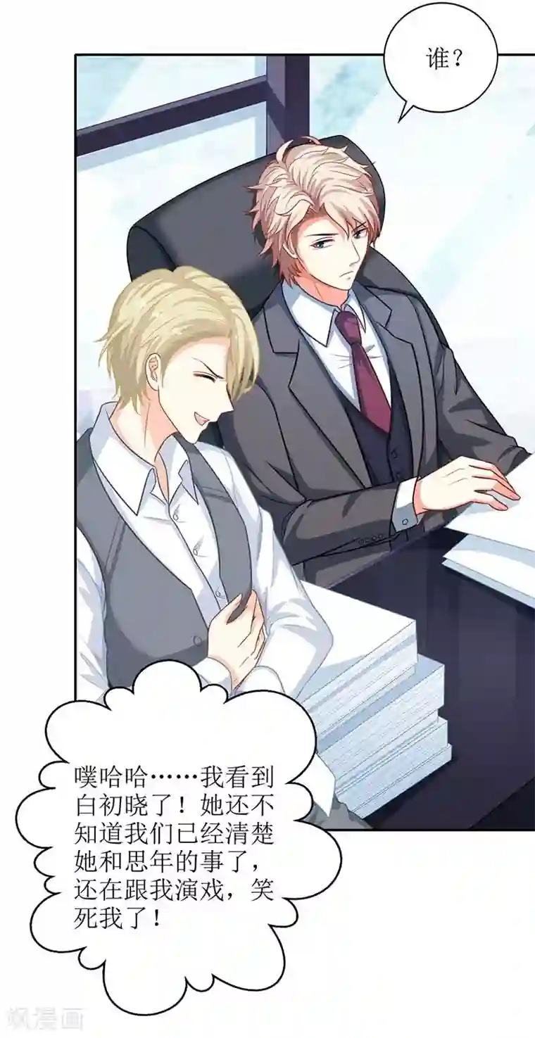 拐个妈咪带回家第61话 欺骗的后果