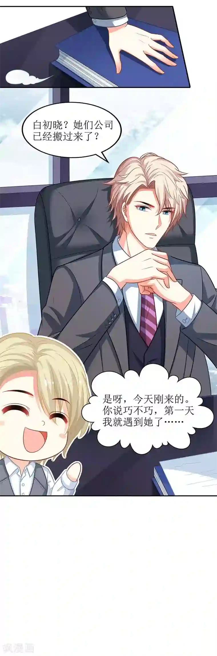 拐个妈咪带回家第61话 欺骗的后果