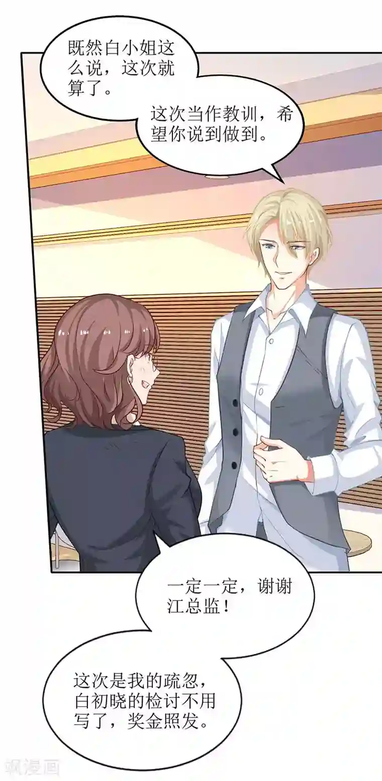 拐个妈咪带回家第61话 欺骗的后果